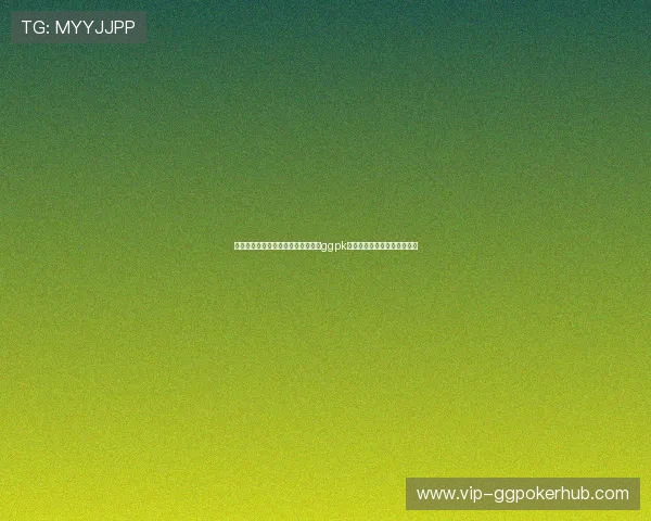 提升游戏体验的必备攻略：通过正规ggpk网址获取优质游戏资源的方法